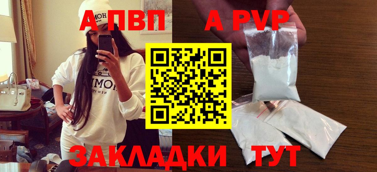 Alfa_PVP Соль  где купить наркотик  Вход с VPN  A PVP крисы CK  Северобайкальск  Alpha PVP мука 
