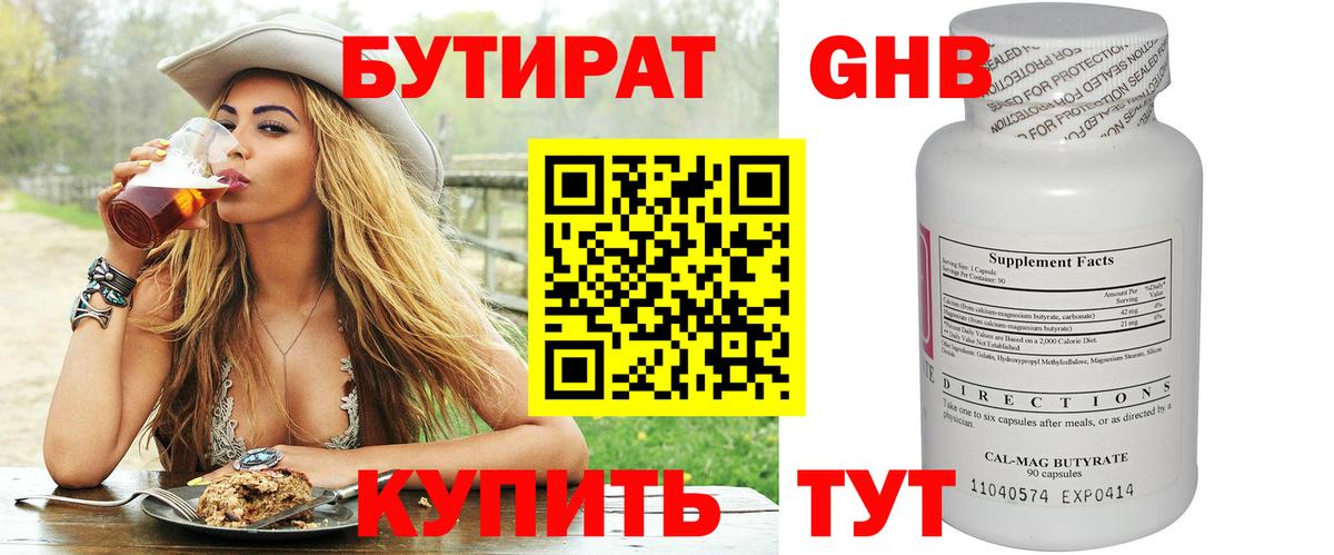 Бутират  БУТИРАТ GHB  Вход с VPN  Северобайкальск 