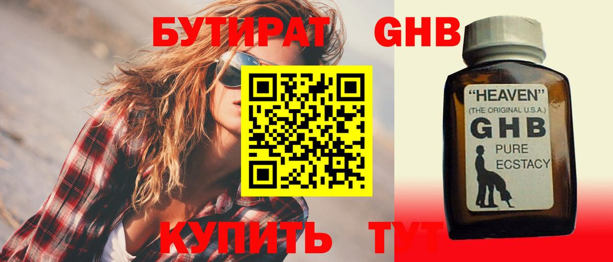 Бутират вода Северобайкальск