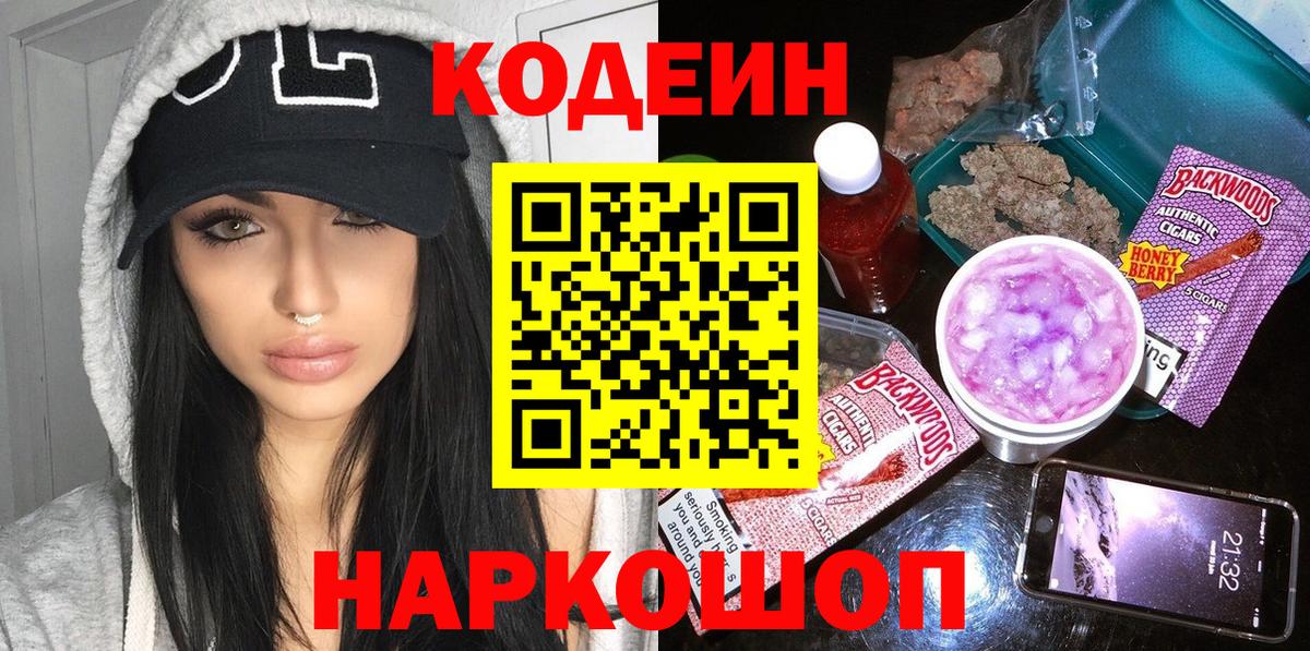 Codein напиток Lean (лин)  Вход с VPN  Кодеин Purple Drank  Северобайкальск 