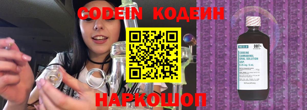 Codein Purple Drank Северобайкальск