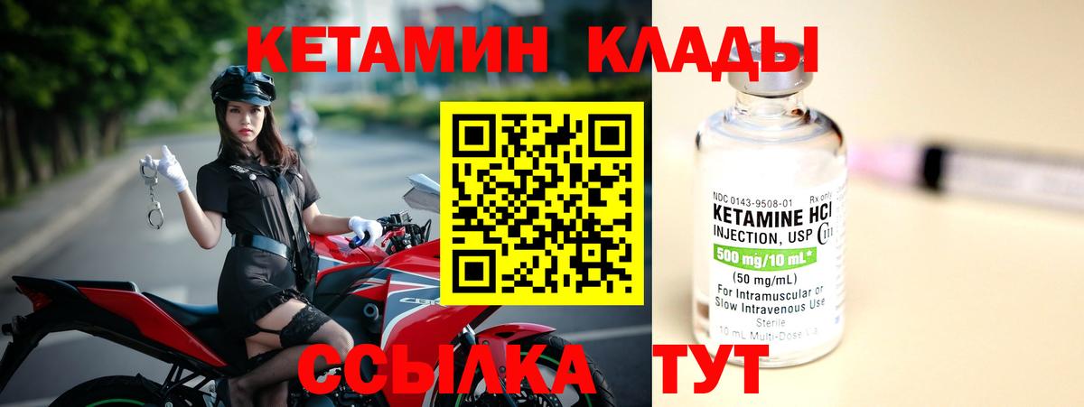 Северобайкальск  Кетамин VHQ  Вход с VPN 