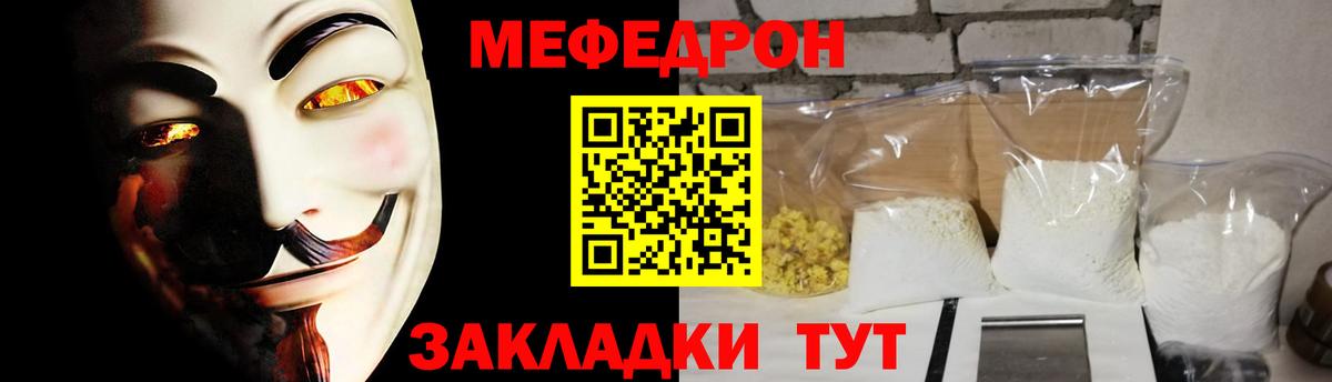 Северобайкальск  Мефедрон 4 MMC  МЯУ-МЯУ  Вход с VPN 