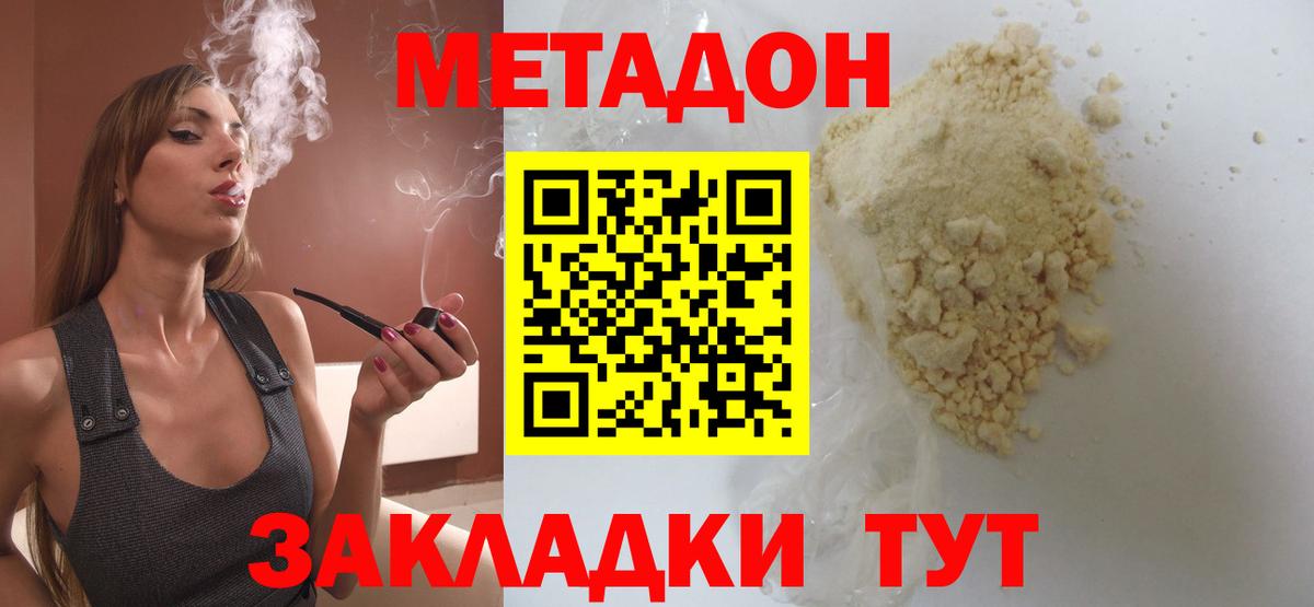 Метадон methadone  Вход с VPN  Северобайкальск 