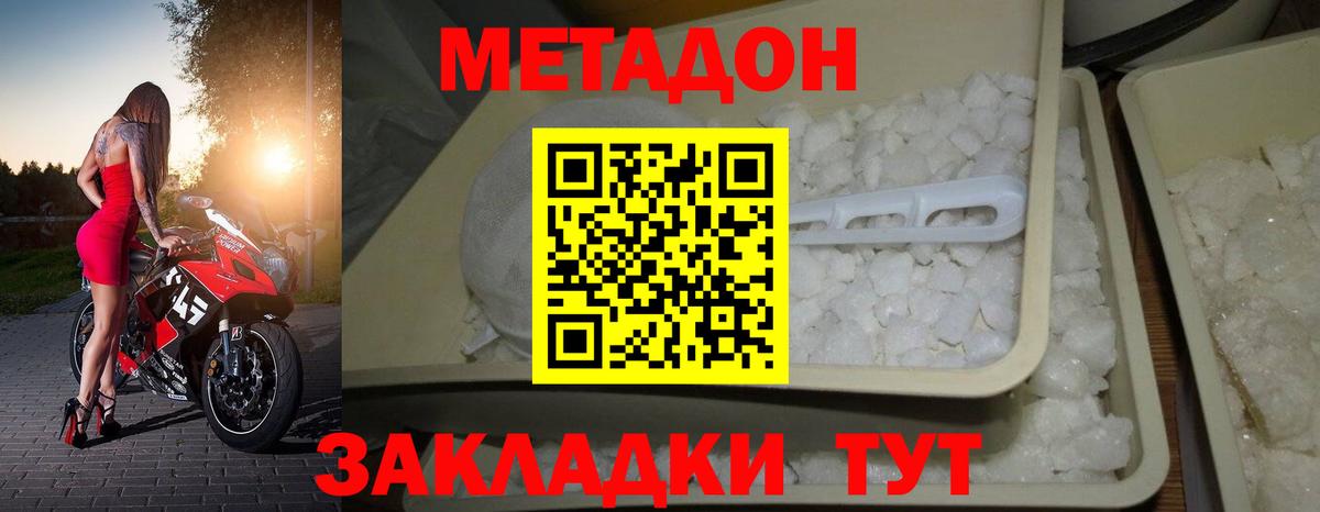 Метадон methadone  ОМГ ОМГ зеркало  Северобайкальск 