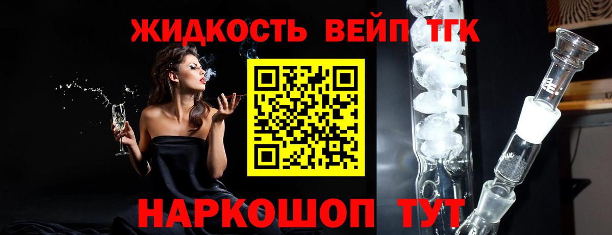 Северобайкальск  Дистиллят ТГК концентрат  Дистиллят ТГК вейп с тгк  МЕГА ТОР  Вход с VPN 